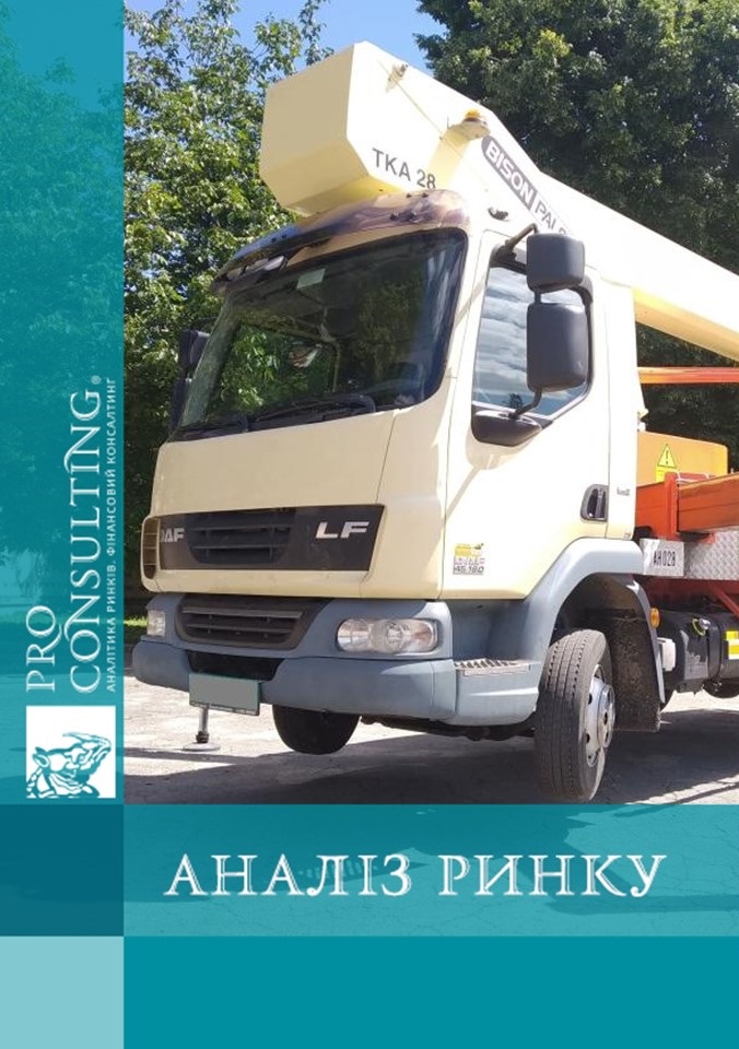 Аналіз ринку підйомної техніки в Україні. 2019-6 міс. 2023 р.